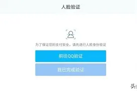 腾讯再出招！熊孩子游戏支付超400后需人脸识别验证图片
