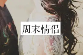 西安同城异地恋：尴尬的“周末情侣”图片