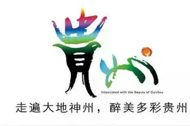 贵州旅游业为什么会超过云南？来看看贵州对全国游客是多么好图片