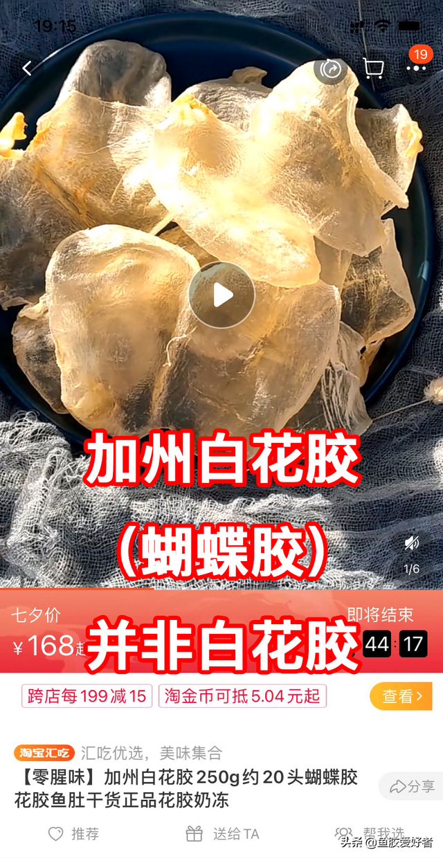 白花胶好还是黄花胶好 白花胶好还是黄花胶好,适合煲汤还是炖奶?