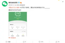 微信支付分全面开放，你有多少分？图片