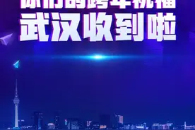 易中天、罗振宇、黄晓明、朱一龙…他们纷纷向武汉发来祝福图片