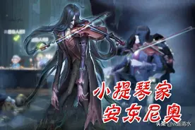第五人格 痛失双手的音乐家 新监管者G弦掌控生死图片
