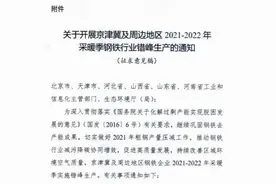 错峰生产，钢铁行业最长管控6个月图片