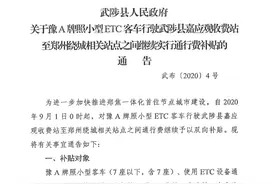 郑州绕城高速部分站点至武陟嘉应观ETC继续免费通行，上下站间隔需1小时以上图片