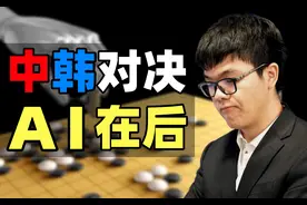 围棋届大动荡：魔王现身，AI降临！中日韩围棋争霸史（下）图片