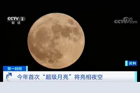 今年首次“超级月亮”来了，最佳观测时段快记下来图片