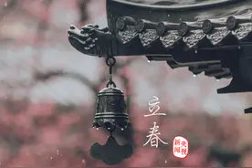 立春丨往后的每一天都是新的图片