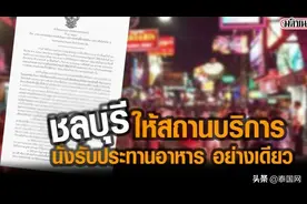 泰国春武里府关闭拳场斗鸡场，服务场所仅提供餐食图片