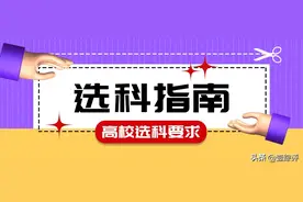 新高考选科重回“大文大理”，如何选择才是“最优”组合？图片