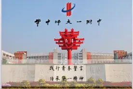 数据揭秘：华师一附中凭啥排名全国高中第1？64人考取清华北大图片