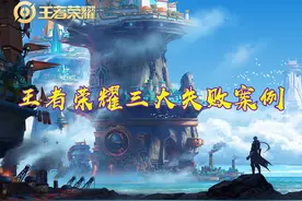 王者荣耀撞过的墙壁，三大失败案例，你可还记得模拟战赛事？图片