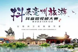 #抖来亳州旅游｜免费＋畅游亳州景区？这么劲爆的福利千万不能错过，速来领取网红畅游证吧图片