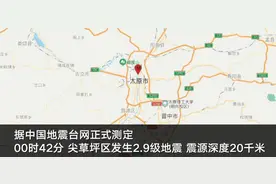 山西太原凌晨发生2.9级地震居民家灯饰晃动 官方：未发现人员被困图片