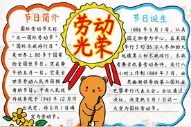 简单又可爱的劳动节手抄报内容文字，你也能学会！图片