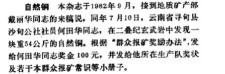 如果矿物会说话——自然铜