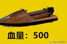 “吃鸡”里有特殊功能的载具，它能无视地形，不少玩家从未见过图片
