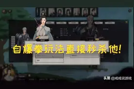 鬼谷八荒 看到登仙境的强者束手无策？自爆拳玩法直接秒杀他图片