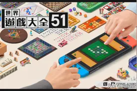 《世界游戏大全51》：任天堂棋牌室上线啦，众多精美游戏等你来玩图片