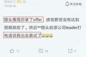 因薪资太低，员工拒绝了猎头推荐的新工作，隔天领导：你被辞退了图片