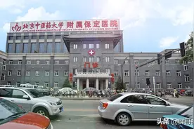 保定市主要医院图片