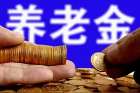 山东2021年养老金调整方案公布，工龄调整统一，3个年龄多涨钱图片