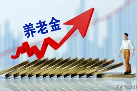 每月退休金15,000元，是什么水平呢？图片
