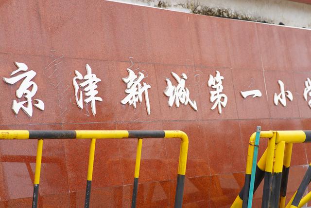 天津宝坻京津新城——拨开迷雾看透曾经“鬼城”的现状(下)