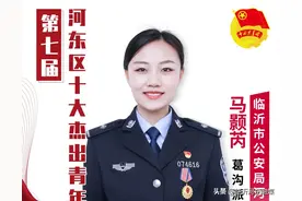 速来围观！河东区十大杰出青年风采展图片