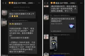 自称背靠国资委、打传销“擦边球”……“央企”国金公链到底靠不靠谱？图片