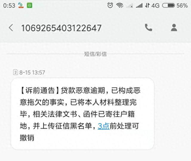 微粒贷逾期算累6，催收逾期一个月的好做吗 配图02