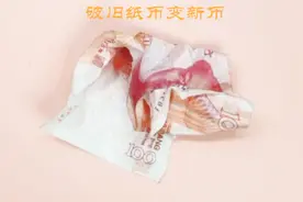 纸币泡水皱巴巴，银行员告诉你这样压一压，旧纸币立马变成新的