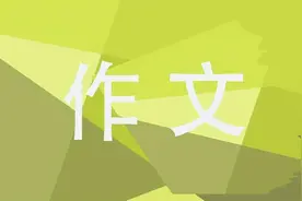 三年级语文期末满分作文《我想变成什么》，老师：你真懂事图片