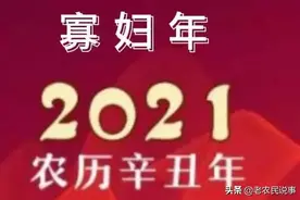 2021辛丑寡年，“寡妇牵牛，四马驮谷，九屠共猪”，啥意思？图片