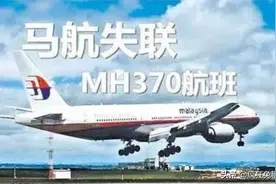 无奇不有：消失50年的飞机突然出现？马航会不会奇迹再现？图片