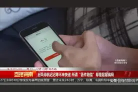 新骗术！“屏幕共享一下”，海口一男子信用卡差点被盗刷万元...图片