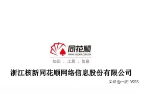 互联网金融科技领域龙头-同花顺图片