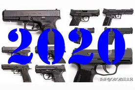 疫情让美国人更爱买手枪？年终盘点，2020年全美十大畅销手枪图片