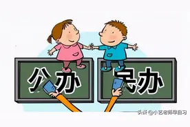 曾经火爆的民办初中学校，摇号招生遭遇冷清，其原因在于这些图片