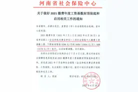 2021郑州职工社保缴费标准图片