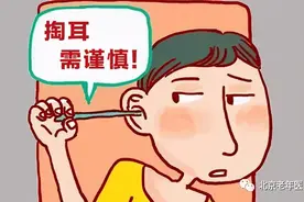 掏耳朵的正确“姿势”图片