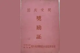一份珍贵的国庆受阅奖励证图片
