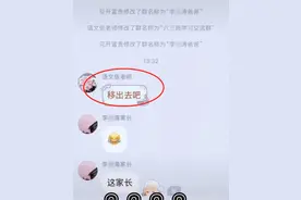 “硬核爸爸”火了，频繁改动家长群名称，老师笑出内伤：移出群吧图片