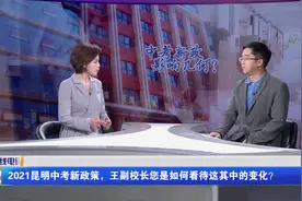 家长必看！昆明中考新政影响几何？图片