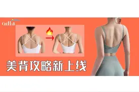 「美背女王」纠正高低肩、翼状肩胛、流畅背部线条图片