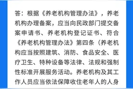 民办养老机构到民政部门备案，应当提交哪些资料？图片