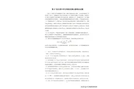 2020年第37届物理竞赛决赛理论真题及官方答案图片