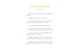 人教版：高中历史必修一至必修三，重要历史学科概念解析名词解释图片