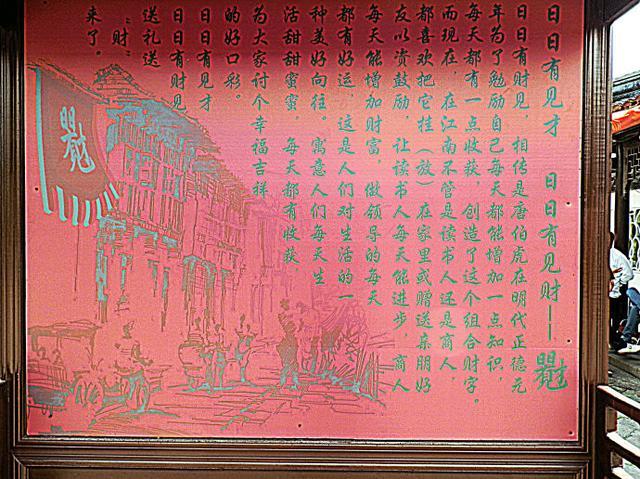 「转载」合体字：民俗学里一奇葩