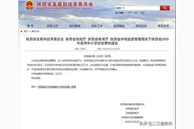 通告！2020年春季陕西中小学校收费项目、标准公布图片